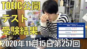 TOEIC result 257 20201115